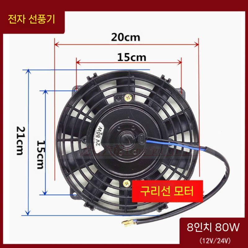 트럭 냉각팬 자동차 시멘 냉각용 쿨링 라디에이터 휴대용 7인치/8인치 12V 80W - 상세 이미지 3