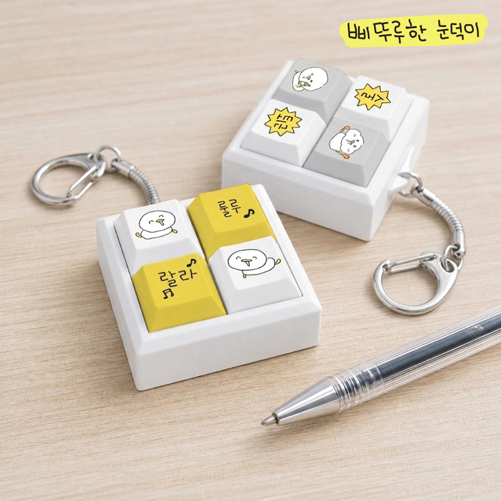 삐뚜루한 눈덕이 4구 키캡 키링 클릭커 - 상세 이미지 3