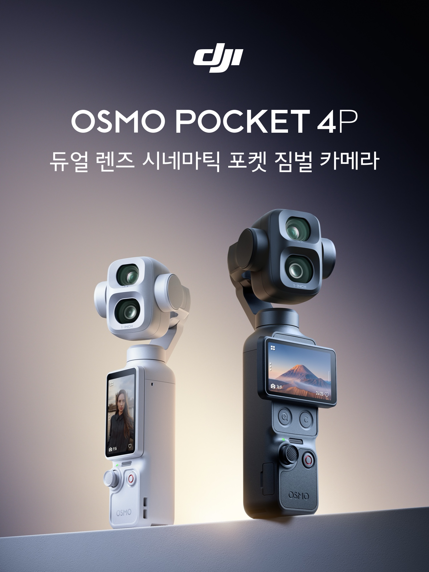 오즈모 포켓 상세 이미지 1