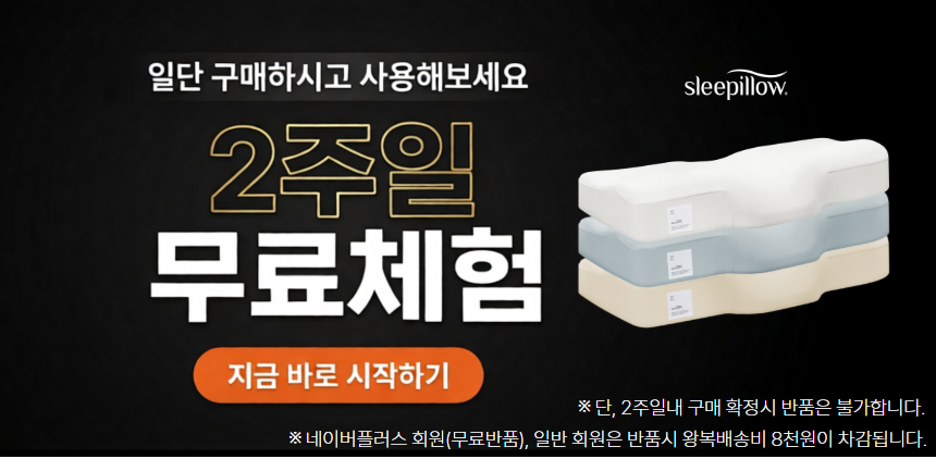 슬리필로우 낮은 경추베개 더 로우 오가닉코튼 목디스크 거북목 일자목 코골이 황토 기능성베개 판매처 상세 정보 이미지 2