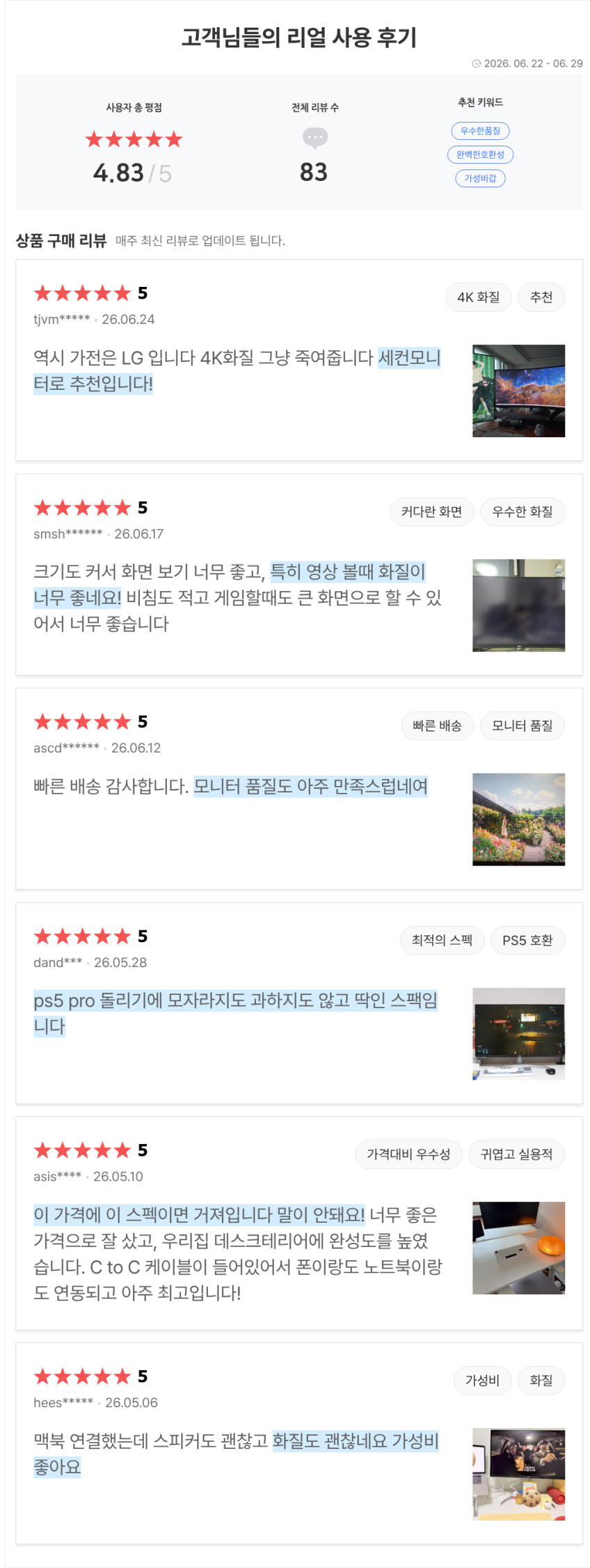 LG 27UQ750 4K 144hz 68.4cm(27인치) 울트라기어 게이밍모니터 판매처 상세 정보 이미지 4