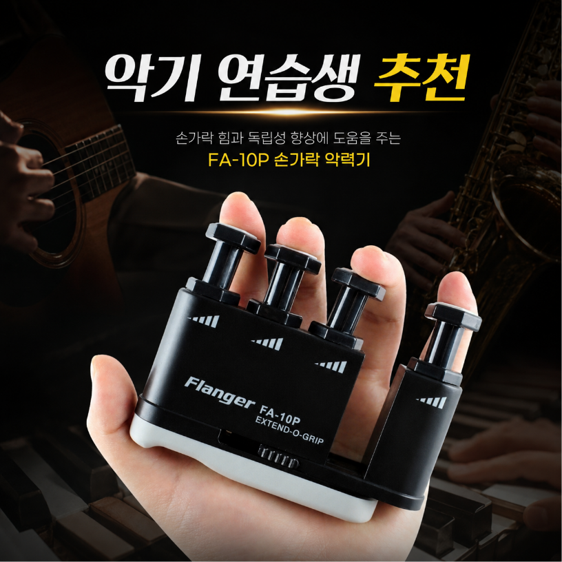 손가락 악력기 전완근운동 손완력기 기타 피아노 악기 연습기구 FA 이미지 8
