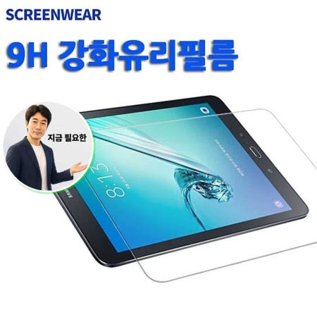 지금 필요한 갤럭시탭S2 액정보호필름 강화유리 9.7