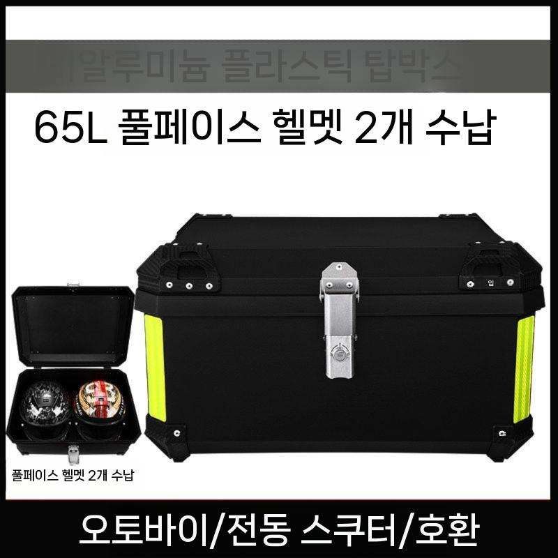 오토바이 탑박스 플라스틱 트렁크 경량 배달통 수납박스 65L 이미지 6