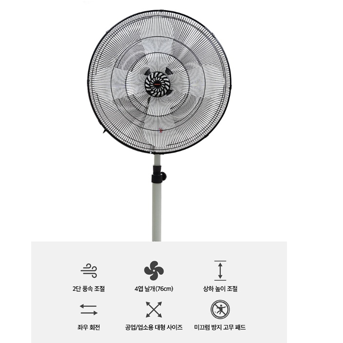 76cm 공업용선풍기 공장 작업장 국산 산업용 업소용 스탠드 대형선풍기 - 상세 이미지 2