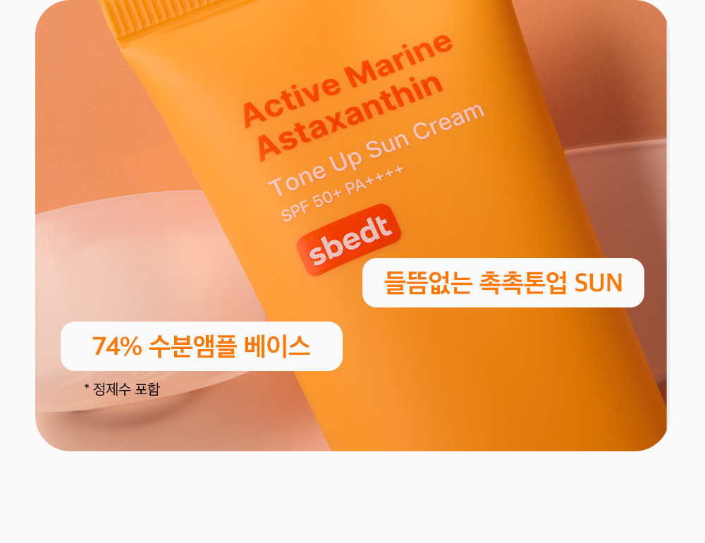 crème solaire astaxanthine marine coréen