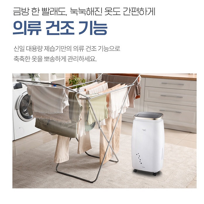 신일 가정용 1등급제습기 18리터 거실 침실 원룸 드레스룸제습기 - 상세 이미지 4