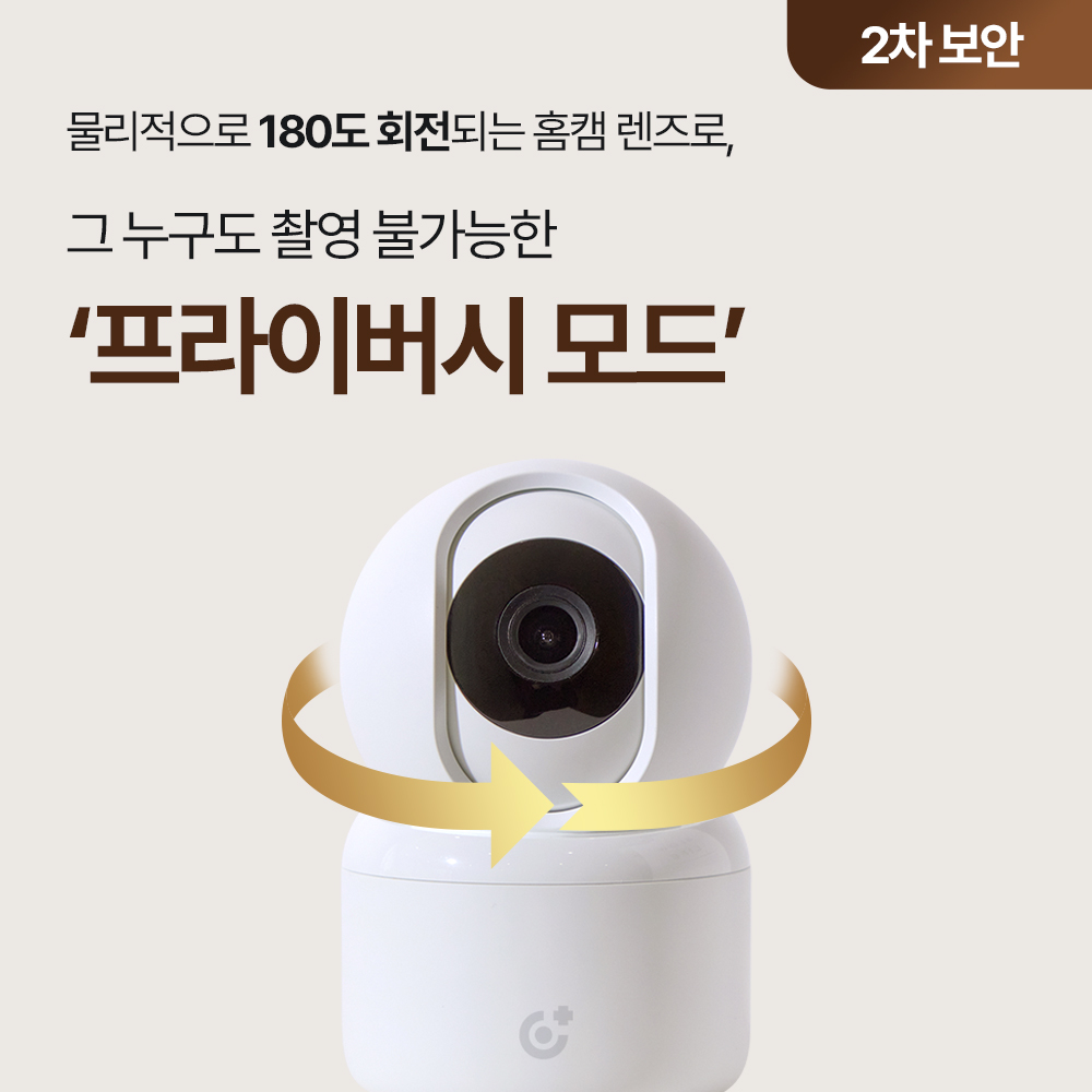 씨앤케어 A+ 홈캠 에이플러스 500만화소 국산서버 가정용 CCTV 홈카메라 아기 강아지 - 상세 이미지 3