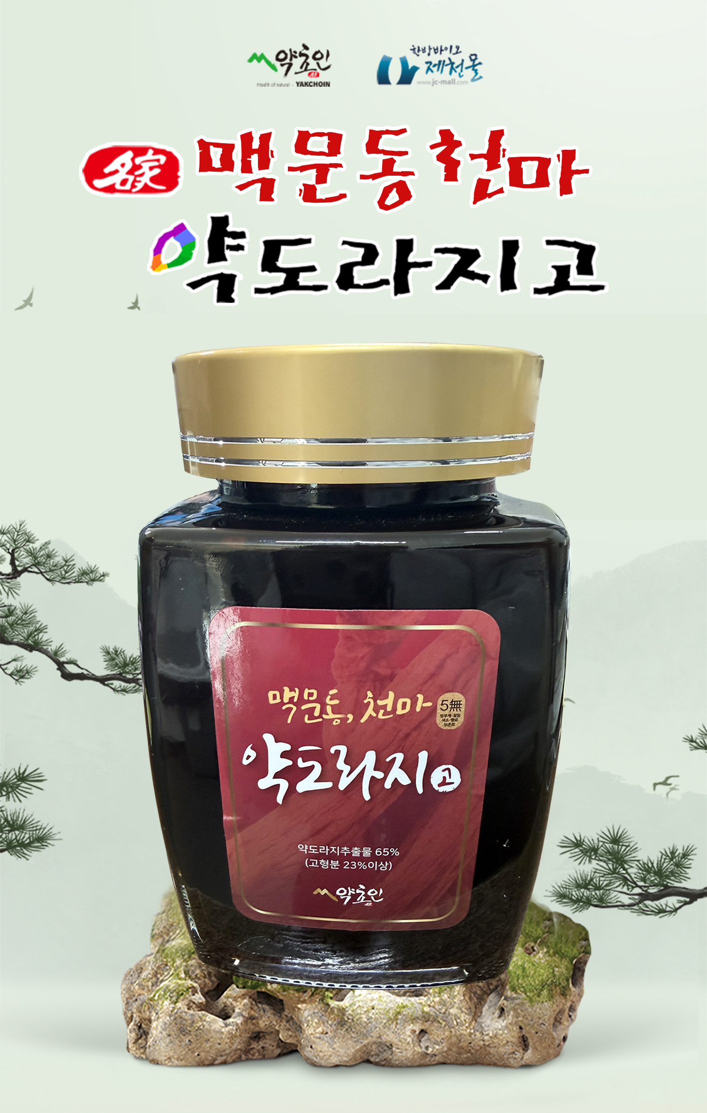 약초인 맥문동 천마약도라지고 1KG - 상품 이미지