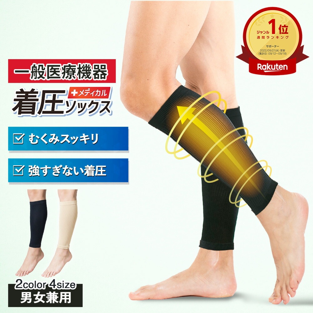 메디컬 종아리 압박양말 카프슬리브 남녀공용 압박 의료용 - 상품 이미지