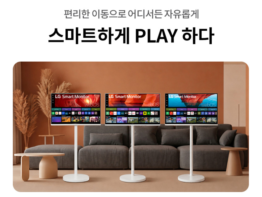 LG 80cm(32인치) 이동식 스마트TV 모니터 스탠드 세트 삼탠바이미 스탠바이미 판매처 상세 정보 이미지 1