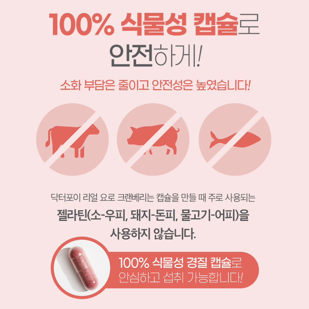 닥터포이 리얼 요로 크랜베리 건강 영양제 60캡슐 (1개월분) 이미지 6