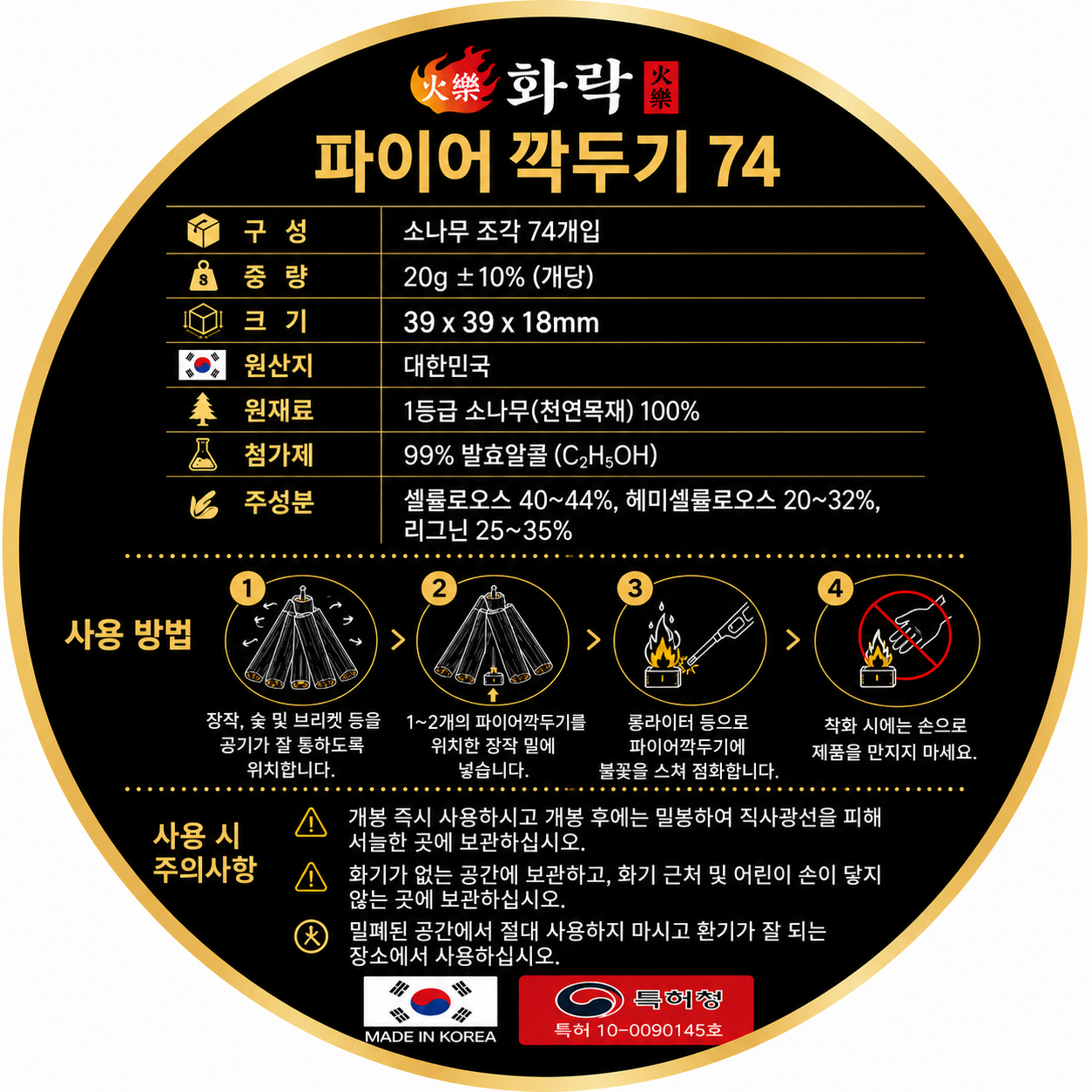 화락 파이어깍두기 천연 소나무 착화제, 캠핑 숯불구이 바비큐 불쏘시개 74개입 - 상세 이미지 4