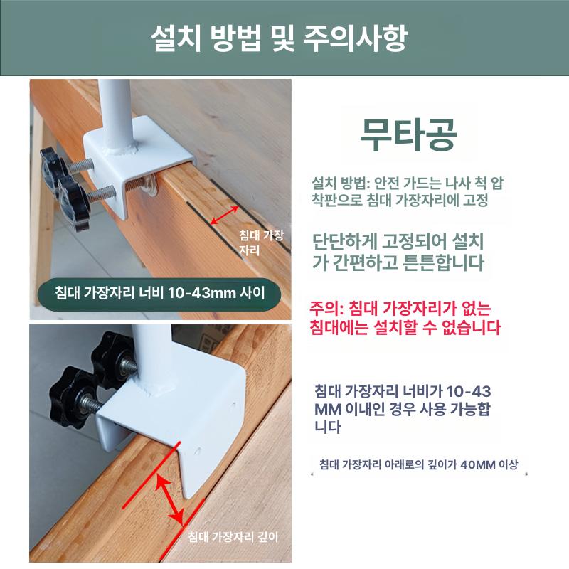 침대 안전가드 기숙사 이층침대 난간 추락방지 펜스 베이지화이트 43cm 80cm 1단 더블 나사 (1면 장착) - 상세 이미지 5