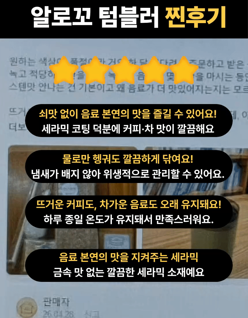 알로꼬 쇠냄새 없는 세라믹 스텐 차량용 텀블러 600ml 풀세트 빨대뚜껑 보냉가방 판매처 상세 정보 이미지 2