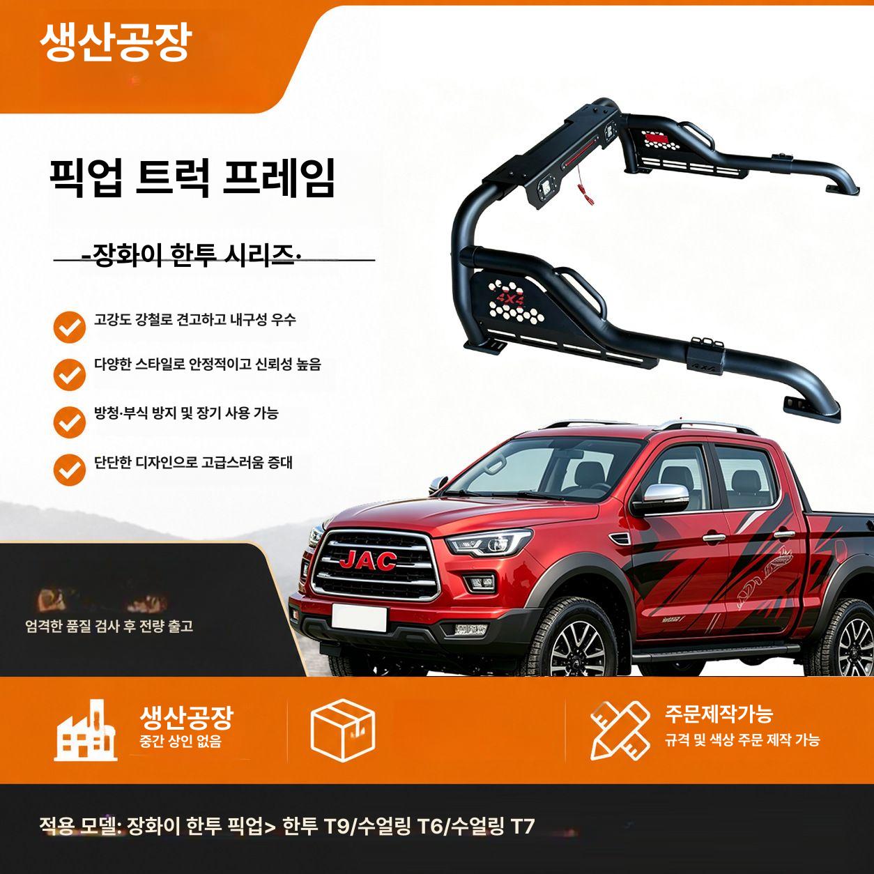 JAC T6 T8 T9 픽업트럭 전용 램프 랙 개조용 스타일 A - 상세 이미지 5
