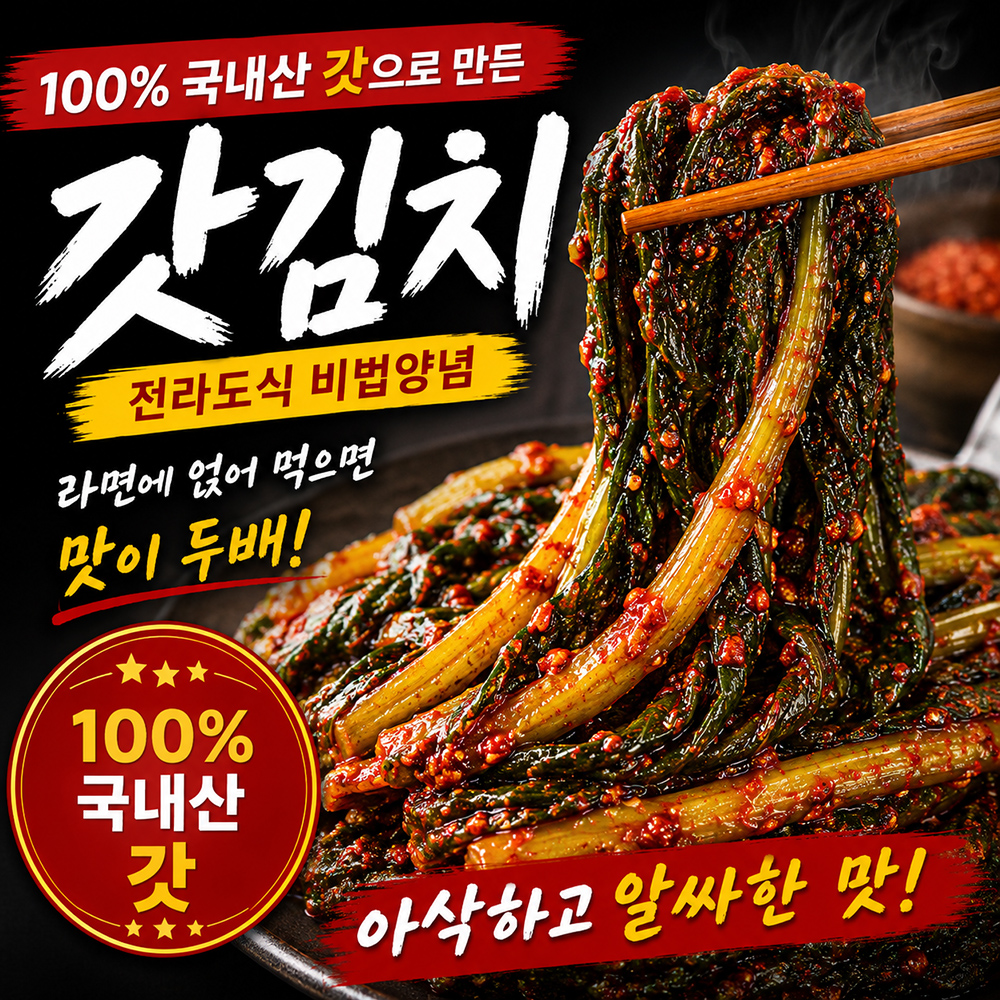 100년보다깊은 국내산 전라도 갓김치 2kg 3kg HACCP - 상품 이미지