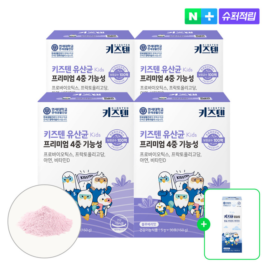 연세 키즈텐 어린이 100억 유산균 4중기능성 프로바이오틱스 프리바이오틱스