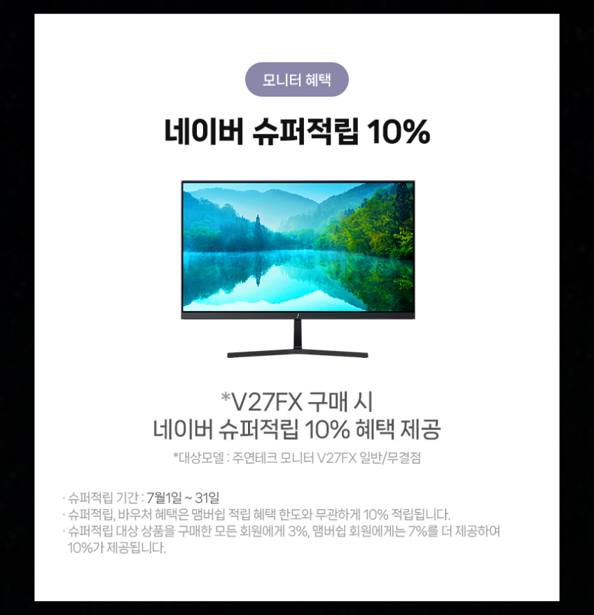 주연테크 V27FX FHD 100Hz 컴퓨터 모니터 프리싱크 68~69cm(27인치), 무결점 판매처 상세 정보 이미지 2