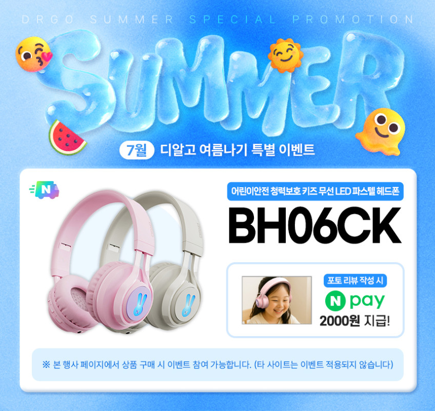 디알고 어린이안전 청력보호 키즈 무선 LED 파스텔 헤드폰 BH06CK 핑크 판매처 상세 정보 이미지 1