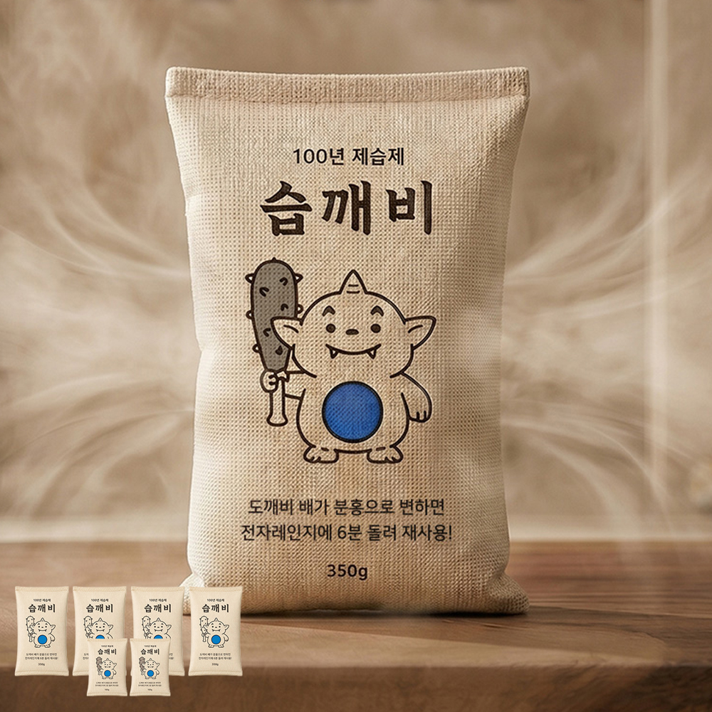 100년 제습제 습깨비 6개 재사용 반영구 옷장 화장실 실리카겔 전자레인지 습기제거제 - 상품 이미지