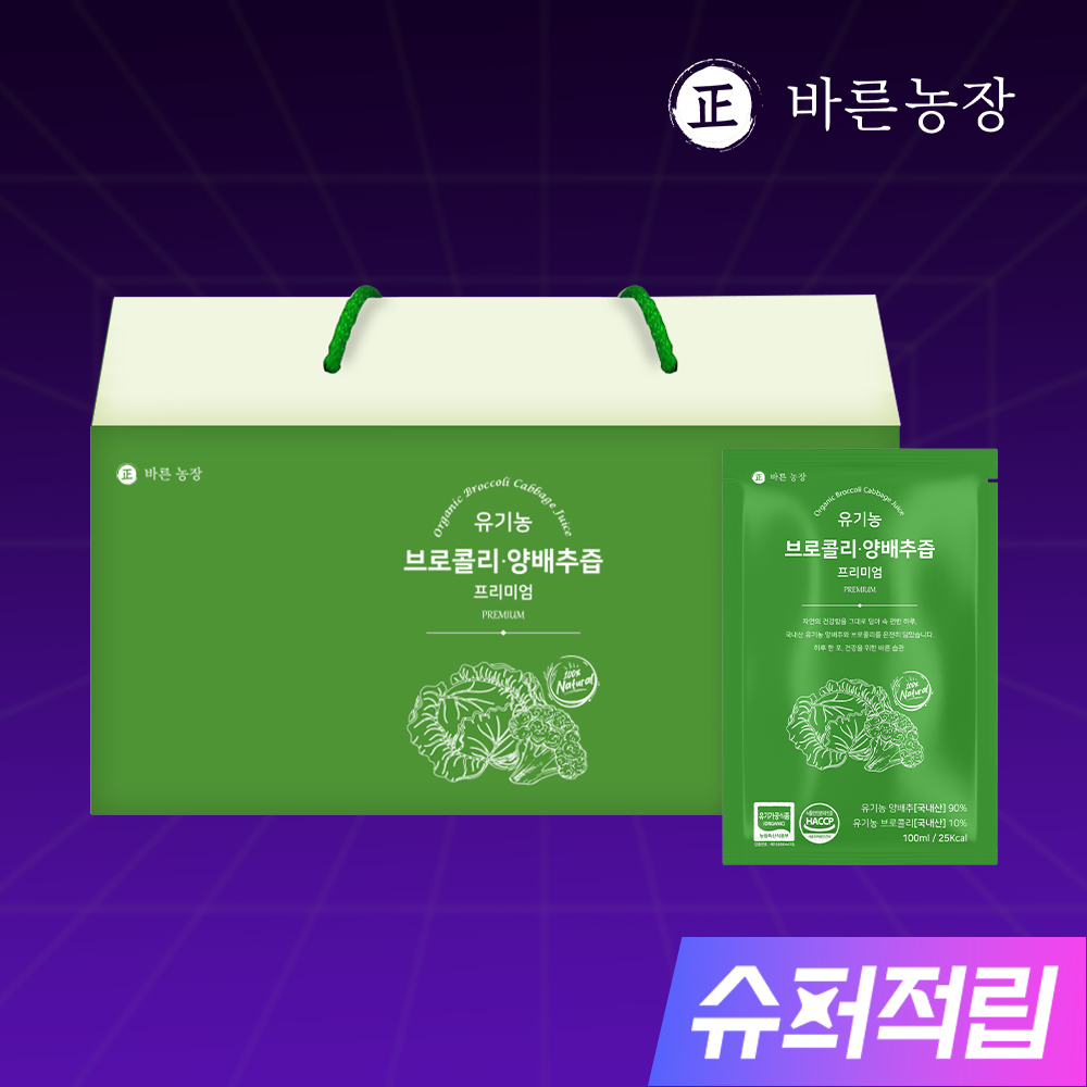 바른농장 유기농 국산 브로콜리 양배추즙 30포, 1개 상품 이미지