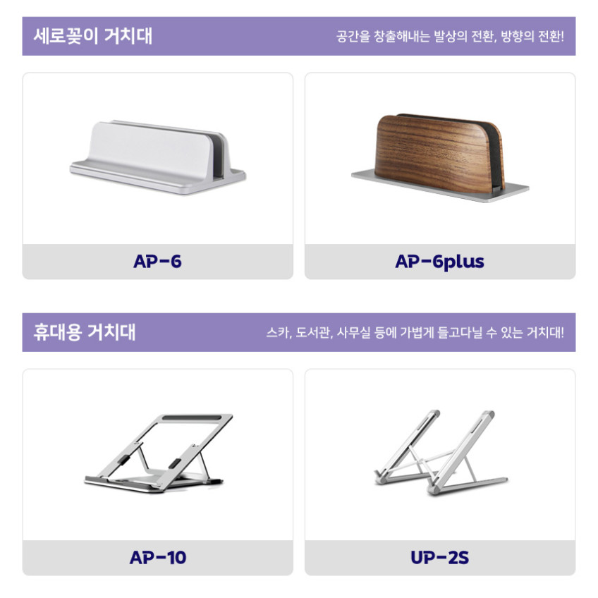애니클리어 노트북 거치대 맥북 스탠드 높이 각도 조절 접이식 알루미늄 받침대 AP-8 실버 판매처 상세 정보 이미지 2