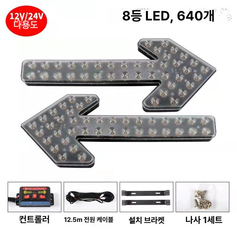 LED 화살표 유도등 차량 안내 방향 표시등 작업장 12 V24V 소형 세트(옐로우) - 상세 이미지 2