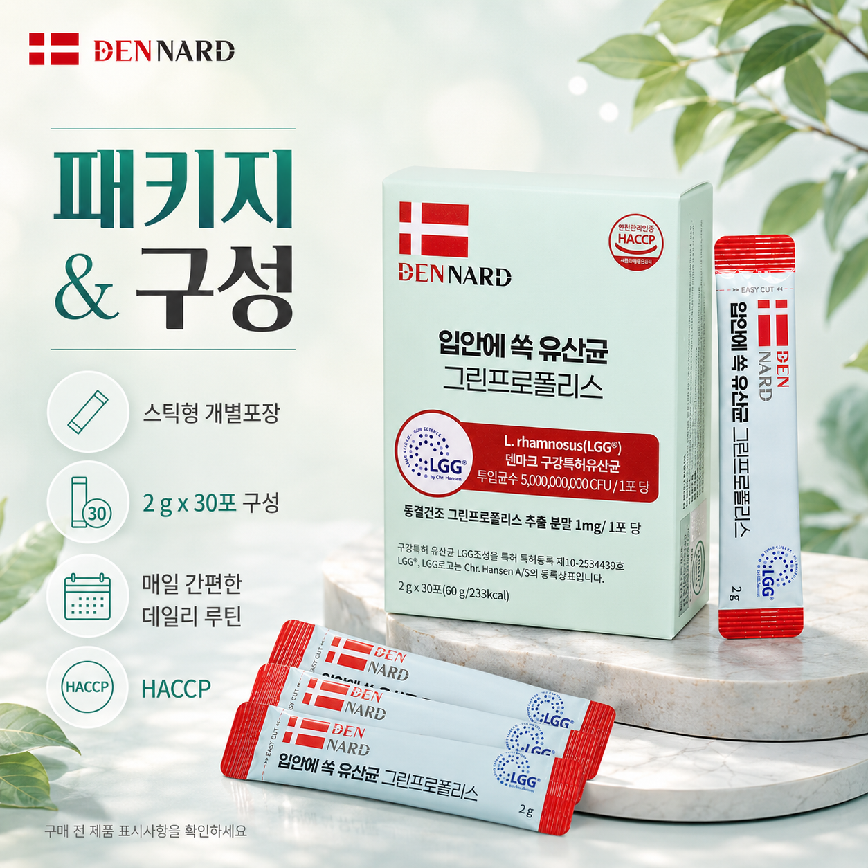 덴나드 입안에 쏙 유산균 그린프로폴리스 LGG 50억CFU - 상세 이미지 5