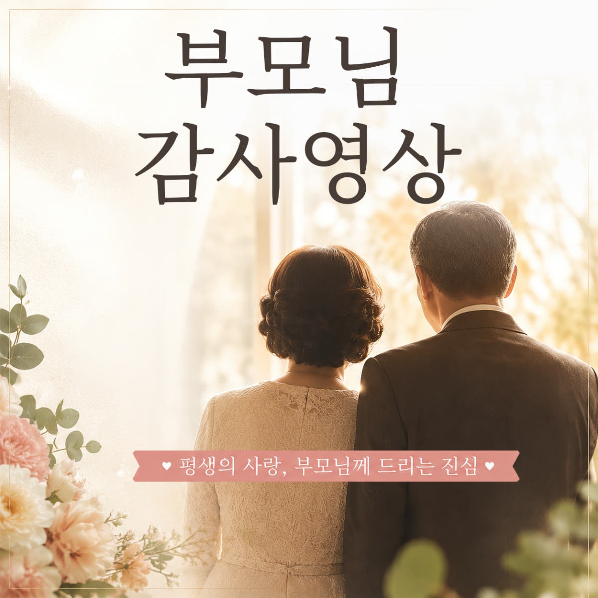 부모님 감사영상 제작 환갑 칠순 팔순 생신축하 사진영상 맞춤제작 가격 추이 DayMade 부모님 감사영상 제작 환갑 칠순 팔순 생신축하 사진영상 맞춤제작 - 최저가 38,000원