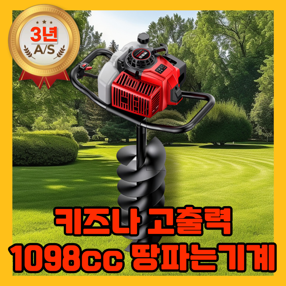 키즈나 고출력 618cc 땅파는기계 드릴 미니굴삭기 말뚝박기 10cm드릴, 1개 - 상세 이미지 3