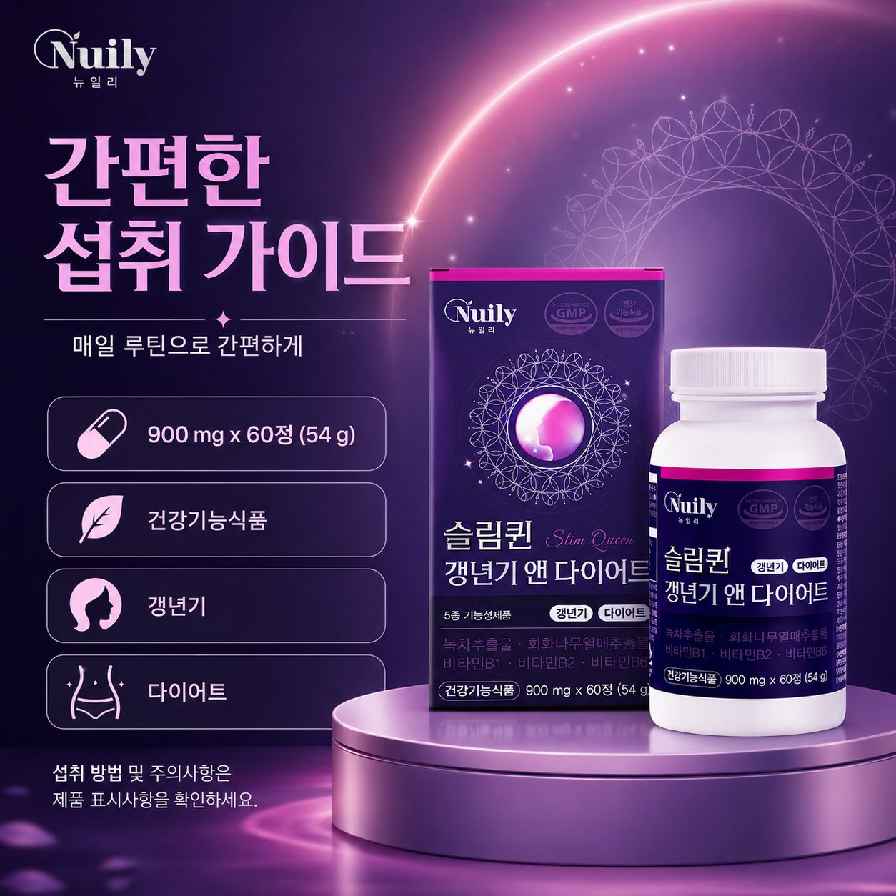 슬림퀸 갱년기 앤 다이어트 건강기능식품 녹차추출물 회화나무열매추출물 - 상세 이미지 4
