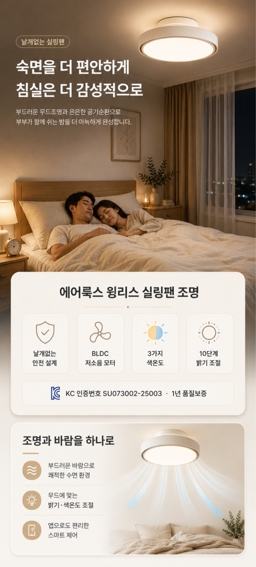 에어룩스 윙리스 실링팬 스마트 IOT 56W 방등조명 저소음 날개없는 실링팬 판매처 상세 정보 이미지 4