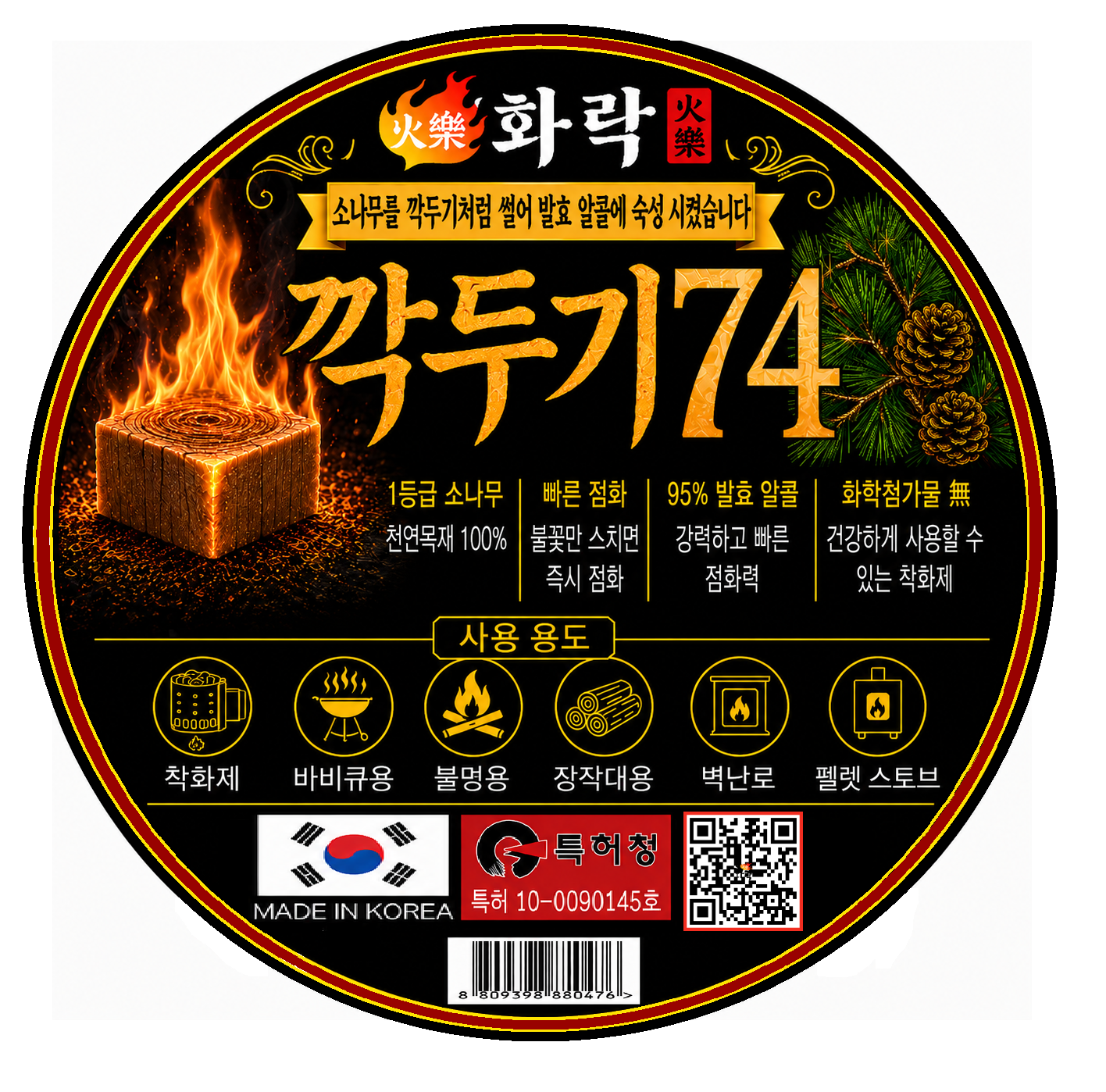 화락 파이어깍두기 천연 소나무 착화제, 캠핑 숯불구이 바비큐 불쏘시개 74개입 - 상세 이미지 3