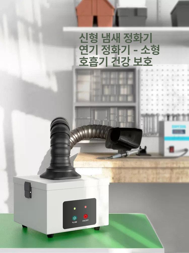 소형 산업용 납땜 연기 정화기 탁상용 흡연기 마킹 집진기 SD50 간편 수동 - 상세 이미지 3