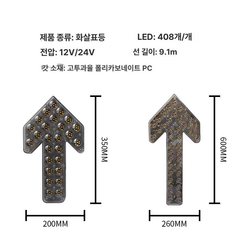 LED 화살표 유도등 차량 안내 방향 표시등 작업장 12 V24V 소형 세트(옐로우) - 상세 이미지 3
