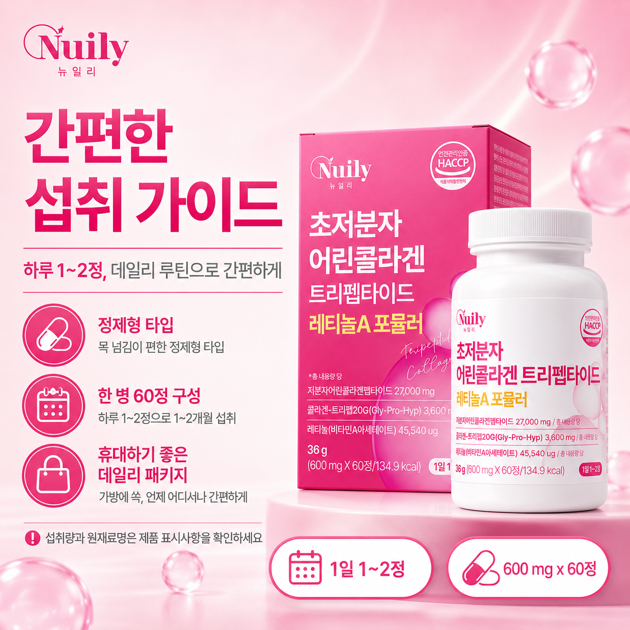 뉴일리 초저분자 어린콜라겐 트리펩타이드 레티놀A 포뮬러 데일리 콜라겐 - 상세 이미지 4