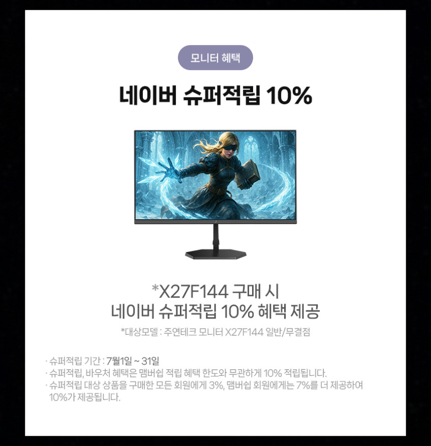 주연테크 X27F144 게이밍 모니터 FHD IPS 144Hz HDR 68~69cm(27인치), 일반 판매처 상세 정보 이미지 2
