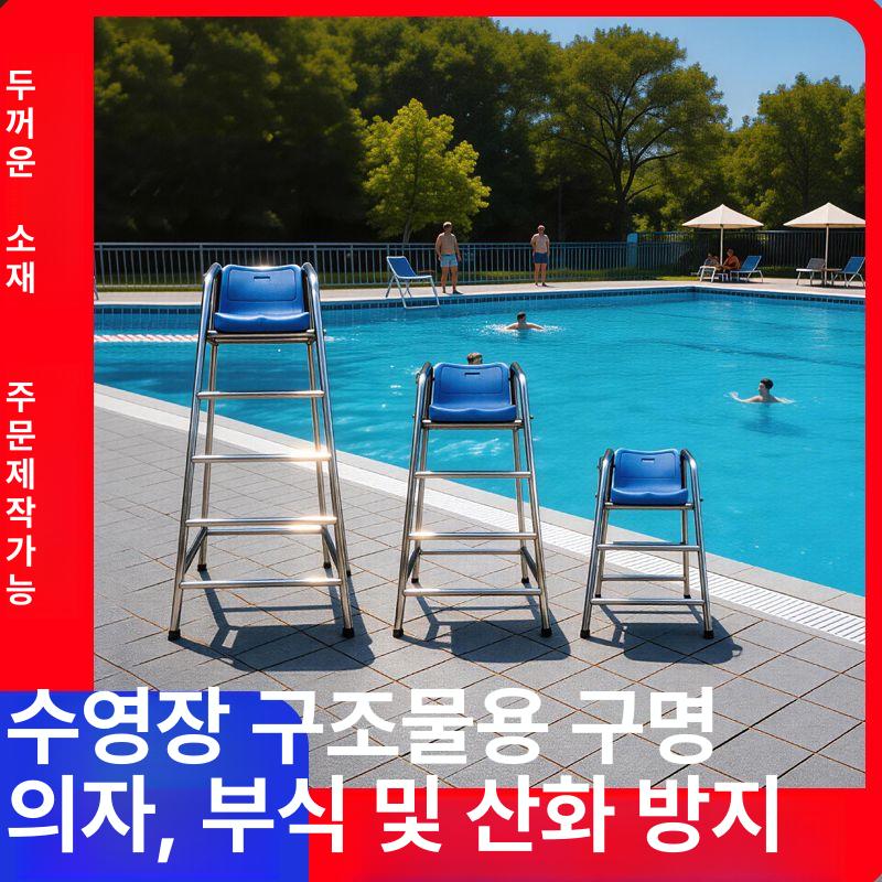 라이프가드 의자 수영장 안전요원 감시대 구조원 체어 높이 1.2m - 상세 이미지 2
