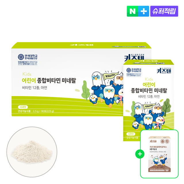 연세 키즈텐 어린이 유아 종합비타민 미네랄 초등학생 멀티비타민 아연