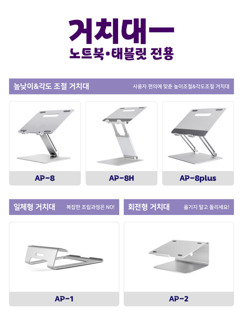 애니클리어 노트북 거치대 맥북 스탠드 높이 각도 조절 접이식 알루미늄 받침대 AP-8 실버 판매처 상세 정보 이미지 1