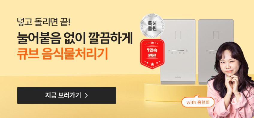 쿠쿠 건조분쇄형 에코웨일 큐브 2L 음식물처리기 CFD-FNL201DCGW 쿠쿠 직접생산 눌음방지 판매처 상세 정보 이미지 1