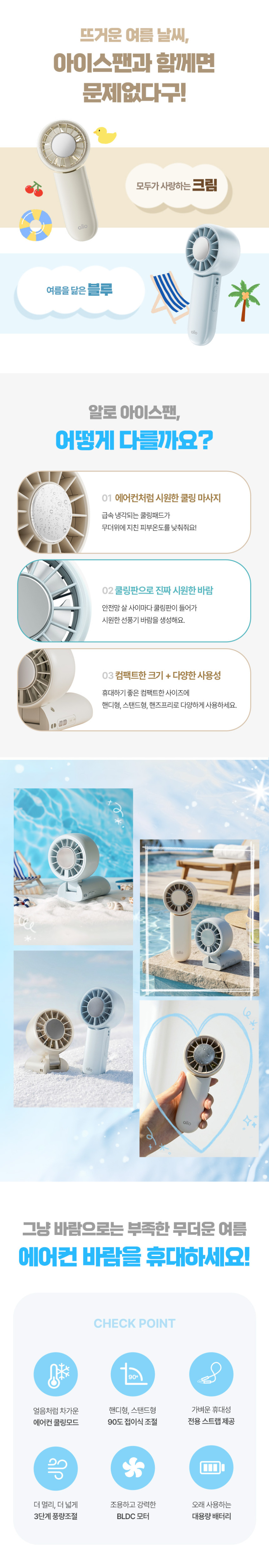 알로코리아 아이스팬 냉각 에어컨 휴대용 선풍기 FA1 미니 접이식 쿨링 손선풍기 손풍기 판매처 상세 정보 이미지 4