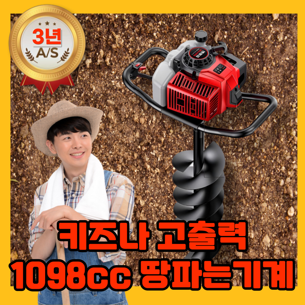 키즈나 고출력 618cc 땅파는기계 드릴 미니굴삭기 말뚝박기 10cm드릴, 1개 - 상세 이미지 4