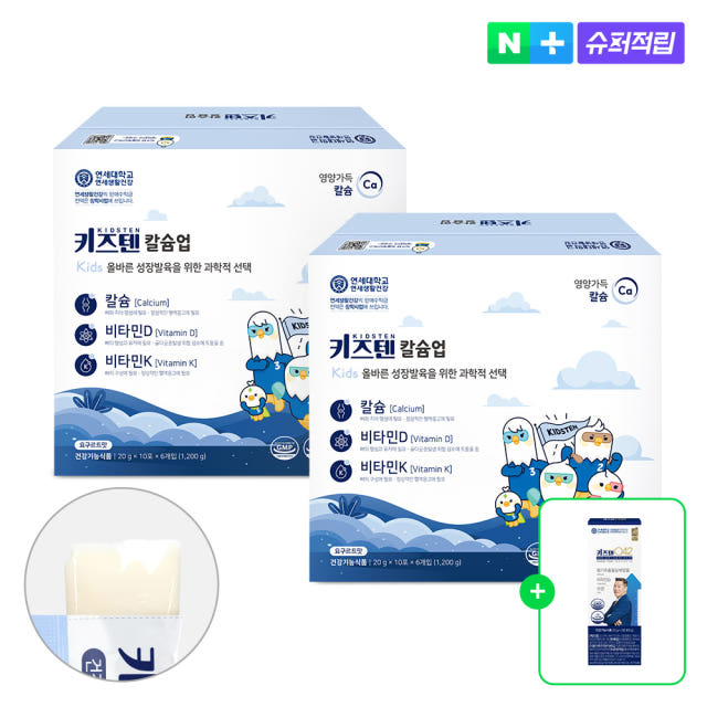 연세 키즈텐 칼슘업 성장발육 칼슘 성장기 어린이 영양제 비타민D 젤리