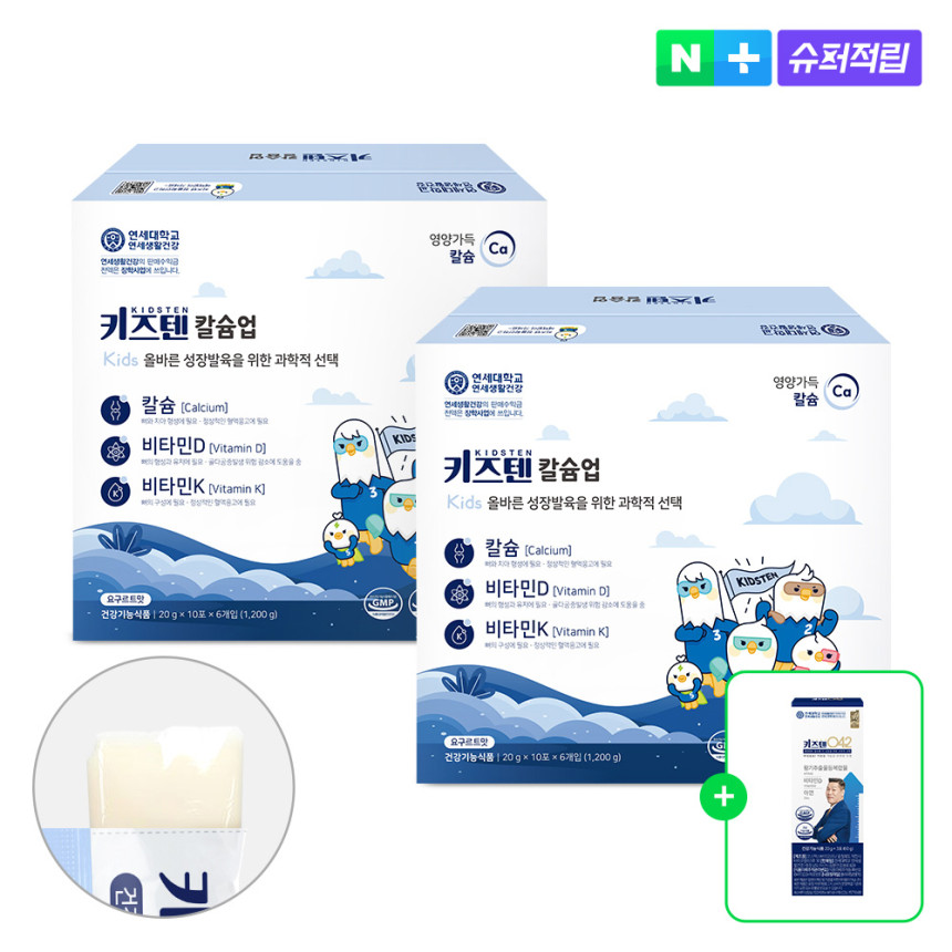 연세 키즈텐 칼슘업 성장기 어린이 아이 뼈건강,칼슘 영양제 비타민D 젤리