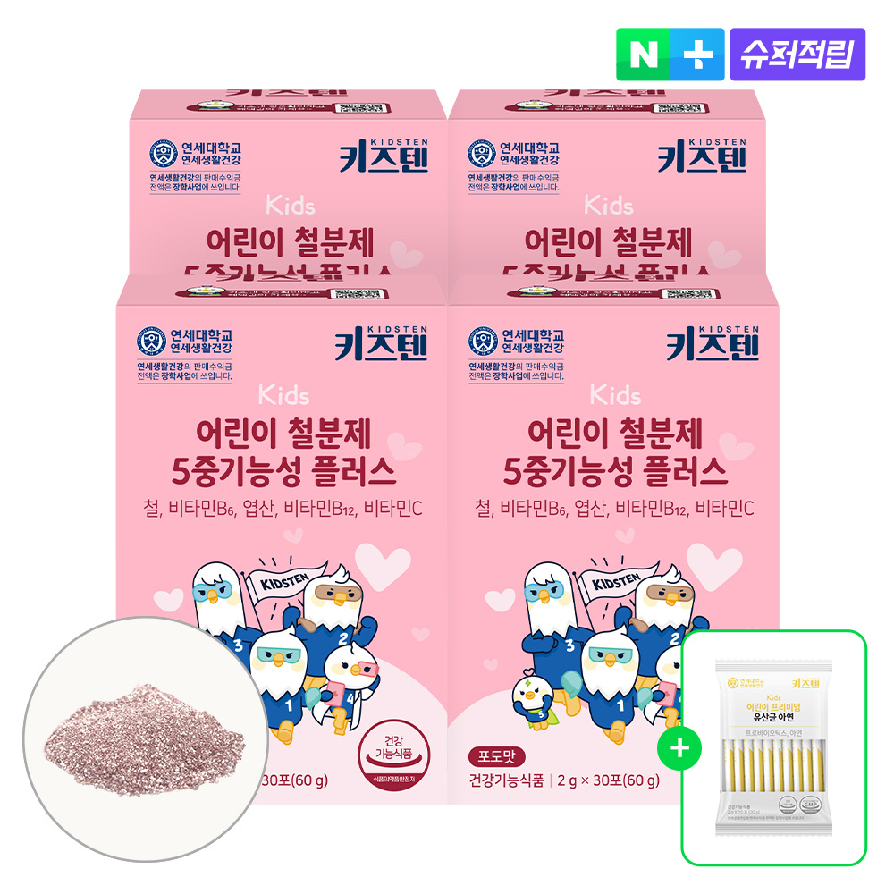 연세 키즈텐 어린이 철분 엽산 영양제 5중기능성 유아 초등학생 철분제 30포, 4개 상품 이미지