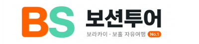 보홀 입국팩 출국팩 번화가 알뜰형 호텔 BS 리조트 공항픽업 드랍