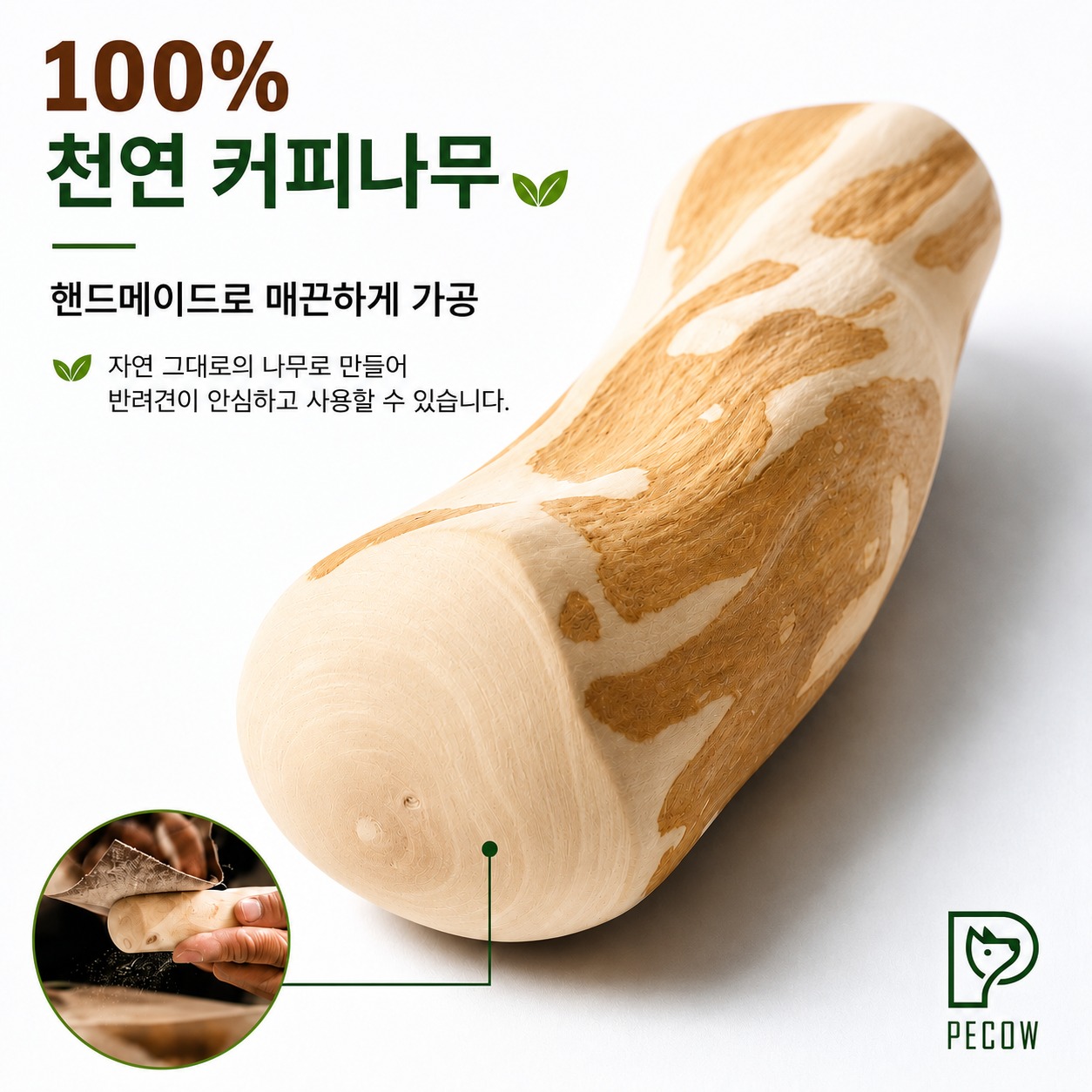 커피나무 애견 우드스틱 강아지 소형견 장난감 이갈이 덴탈 씹는 천연 반려견 치석제거 개껌 - 상품 이미지