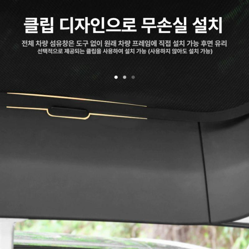 테슬라 모델X 차양막 차량용 햇빛가리개 파노라마 선루프 유리창 자외선 차단 썬쉐이드 레벨1 2017-2022 S 보관가방 포함 - 상세 이미지 4